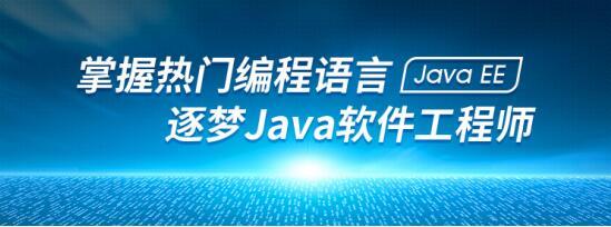 【学IT】 零基础学Java软件开发能学好吗?